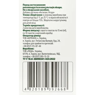 Актилакс Ягода Solution pharm сироп по 15 мл №10 в пакетах