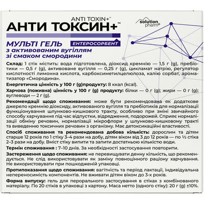 Анти Токсин + Solution pharm мульти гель с активированным углем со вкусом смородины по 20 г №20 в пакетах