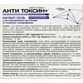 Анти Токсин + Solution pharm мульти гель с активированным углем со вкусом смородины по 20 г №20 в пакетах