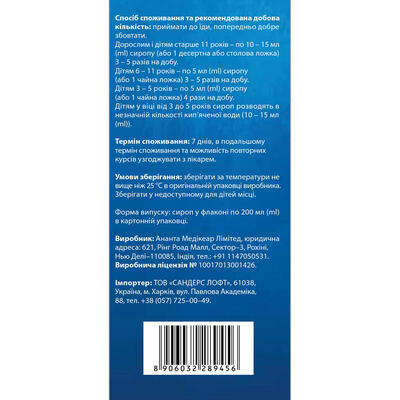 Алтея Solution Pharm фитосироп при кашле, 200 мл