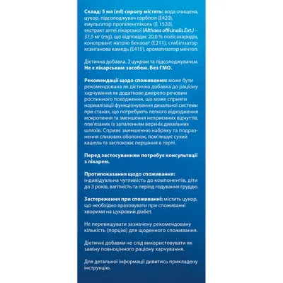 Алтея Solution Pharm фітосироп при кашлі, 200 мл