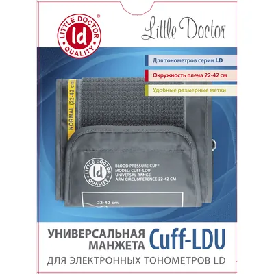 Манжета Little Doctor Cuff-LDU для тонометра 22-42 см