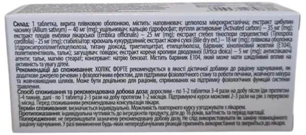 Холікс форте таблетки №50