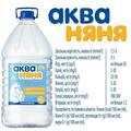 Вода питьевая Аква Няня детская негазированная, 5 л
