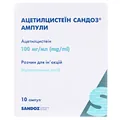 Ацетилцистеїн Сандоз ампули розчин д/ін. 100 мг/мл по 3 мл №10 в амп.