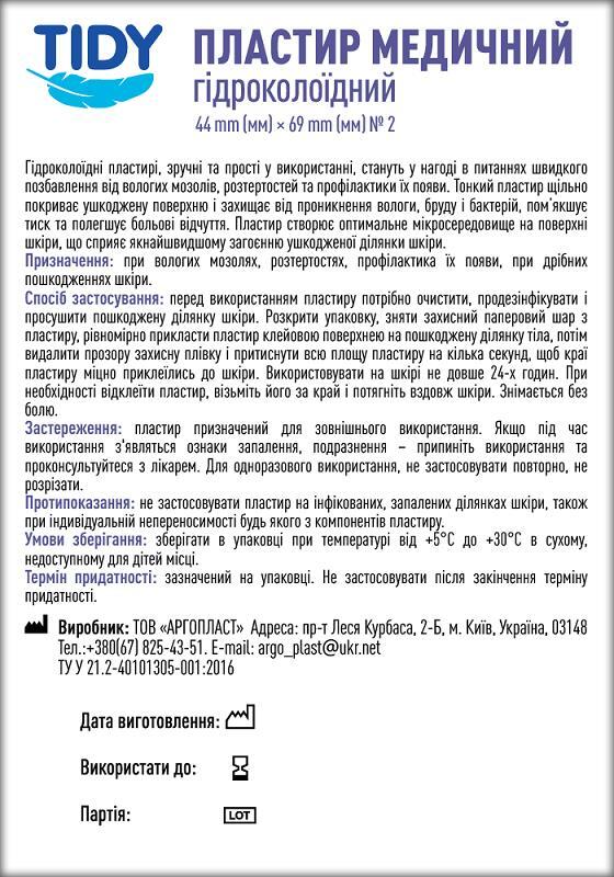 Пластырь медицинский Tidy гидроколоидный 44 мм х 69 мм, 2 штуки