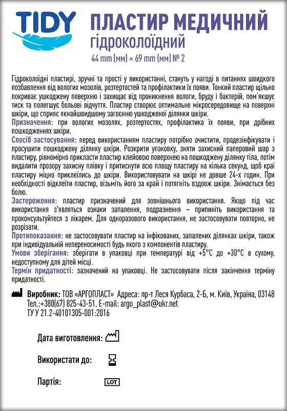 Пластир медичний Tidy гідроколоїдний 44 мм х 69 мм, 2 штуки