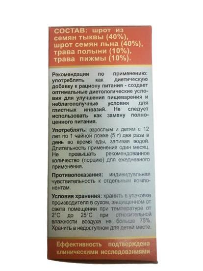 Шрот Антигельмінтний по 200 г в карт. упак.