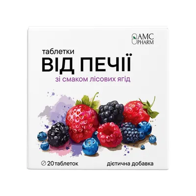 Таблетки Від печії AMC Pharm зі смаком лісових ягід №20