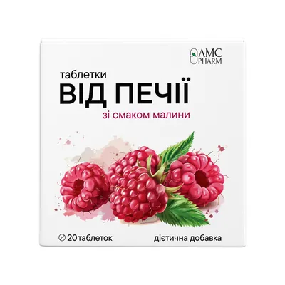 Таблетки Від печії AMC Pharm зі смаком малини №20