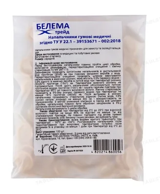 Напальчники медичні Белема Трейд, гумові, 100 штук в упаковці