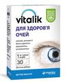Виталик для здоровья глаз Baum Pharm капсулы №30