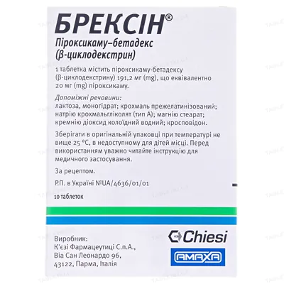 Брексін таблетки по 20 мг №10