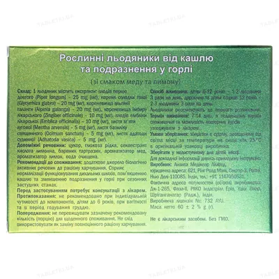 Гамма льодяники рослинні зі смак. мед-лимон. №24 (12х2)