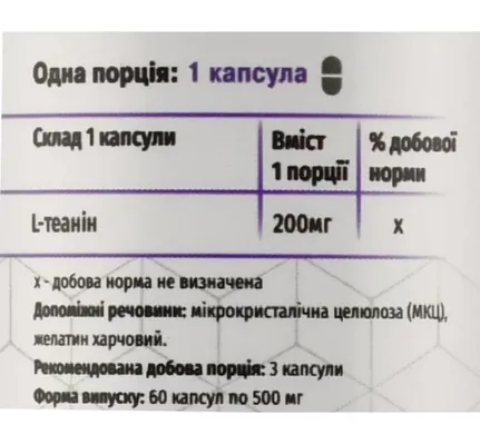 L-теанін Грін-Віза капсули №60