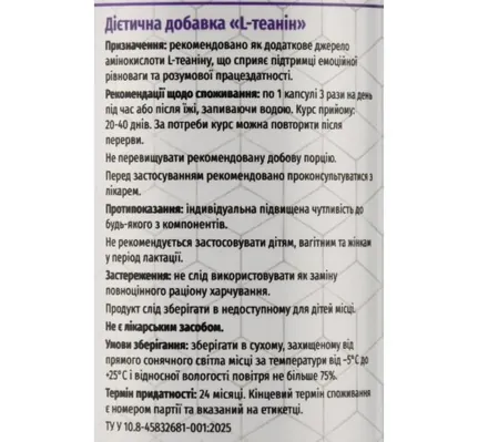 L-теанін Грін-Віза капсули №60