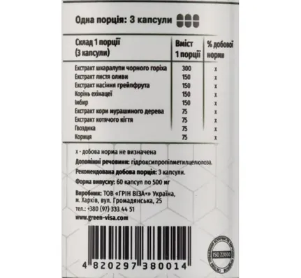 Мікосан Грін-Віза Anti-candida Complex вег. капсули №60