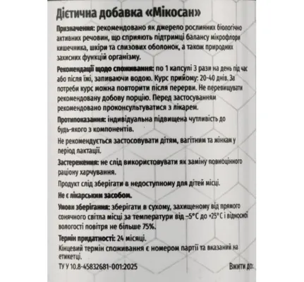 Мікосан Грін-Віза Anti-candida Complex вег. капсули №60