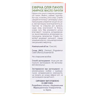 Олія ефірна Green Pharm Cosmetic пачулі, 10 мл