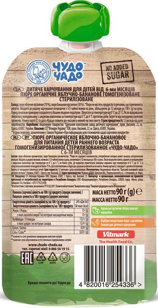Пюре фруктове Чудо-Чадо Organic Яблуко-банан без цукру, 90 г