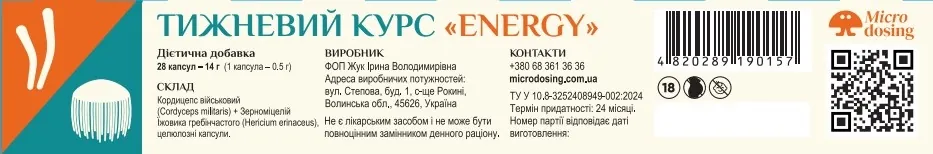 Їжовик Гребінчастий + Кордицепс Військовий Microdosing Energy Тижневий курс капсули по 0,5 г №28