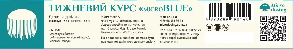 Їжовик Гребінчастий міцелій Microdosing Micro Blue Тижневий курс капсули по 0,5 г №14
