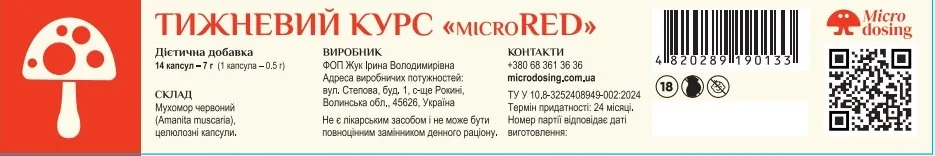Мухомор червоний Microdosing Micro Red Тижневий курс капсули по 0,5 г №14