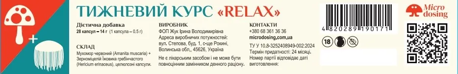 Мухомор Червоний + Їжовик Гребінчастий Microdosing Relax Тижневий курс капсули по 0,5 г №28