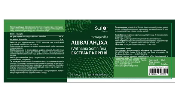 Ашвагандха екстракт кореня Sator Pharma капсули №30