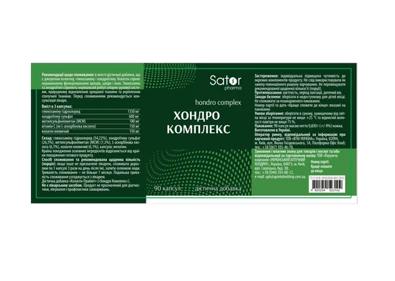 Хондро Комплекс Sator Pharma капсули №90