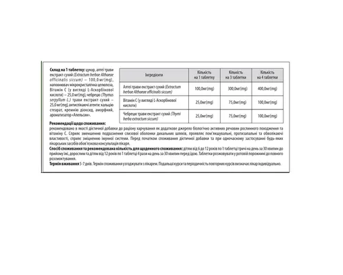 Чебрал Форте+ Sator Pharma таблетки жувальні №30 (10х3)