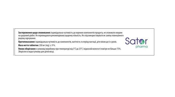 Чебрал Форте+ Sator Pharma таблетки жувальні №30 (10х3)