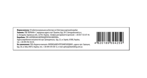 Чебрал Форте+ Sator Pharma таблетки жувальні №30 (10х3)