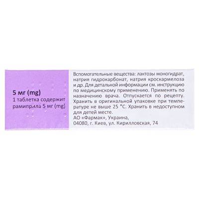 Рамізес таблетки по 5 мг №30 (10х3)