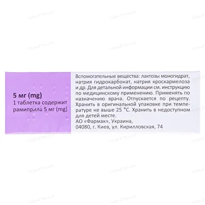 Рамізес таблетки по 5 мг №30 (10х3)