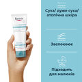 Крем Eucerin AtopiControl успокаивающий, для сухой и атопической кожи, 50 мл