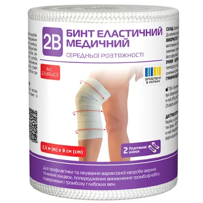 Бинт еластичний 2В середньої розтяжності з 2 пластиковими кліпсами 2,5 м x 8 см