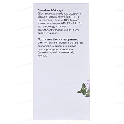 Пертусин сироп по 100 г у флак. (бан.)