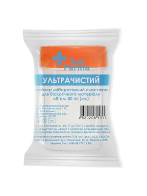 Контейнер для біологічного матеріалу San Farma Ультрачистий лабораторний пластиковий, 80 мл