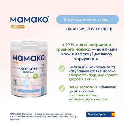 Смесь сухая молочная MAMAKO 1 Premium с олигосахаридами для детей с 0 до 6 месяцев, 800 г