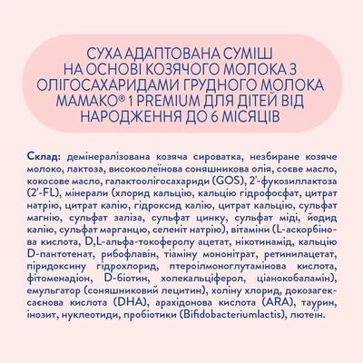 Смесь сухая молочная MAMAKO 1 Premium с олигосахаридами для детей с 0 до 6 месяцев, 800 г