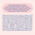 Смесь сухая молочная MAMAKO 1 Premium с олигосахаридами для детей с 0 до 6 месяцев, 800 г