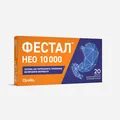 Фестал нео 10 000 таблетки, в/о, киш./розч. №20 (20х1)