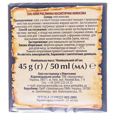 Олія рослинна Ароматика Кокосова, 50 мл (45 г)