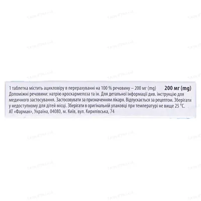 Ацикловір-Фармак таблетки по 200 мг №20 (10х2)