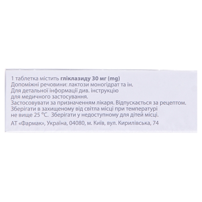 Диаглизид MR таблетки с модиф. высвоб. по 30 мг №60 (10х6)