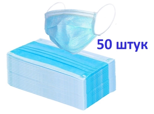 Маска медицинская трехслойная нестерильная, с петлями, 50 штук