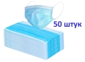 Маска медична тришарова нестерильна, з петлями, 50 штук