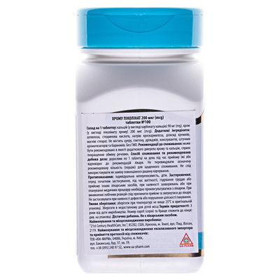 Хрома пиколинат 21st Century Chromium Picolinate таблетки по 200 мкг №100