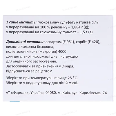 Сінарта порошок д/ор. р-ну 1.5 г/3.95 г по 3.95 г №30 у саше